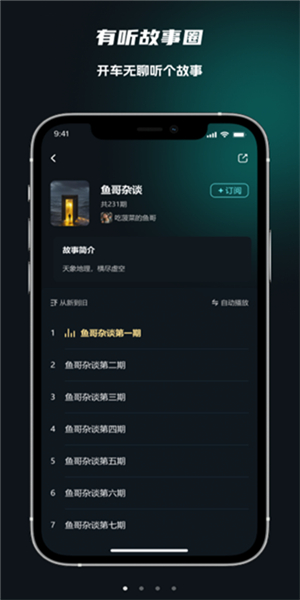 有听故事圈0