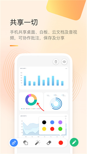 全时云会议手机版2