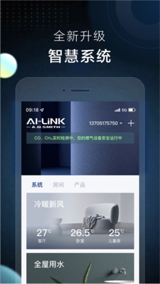 ai家智控官方版1