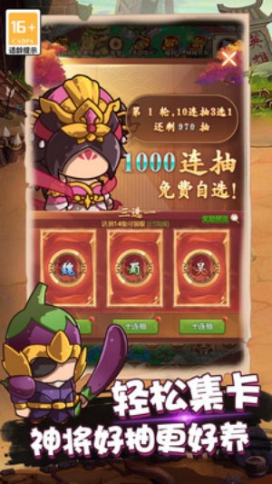 乱弹三国志游戏2