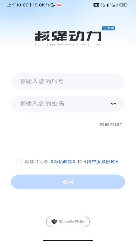 核蜂动力运营版客户端1