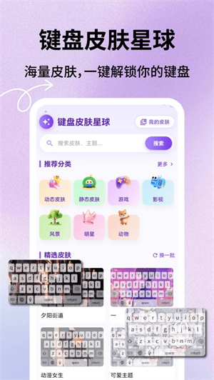 键盘皮肤星球1
