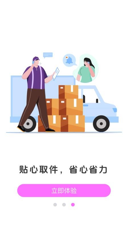 易达通物流快递最新版3