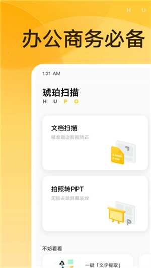 琥珀扫描0