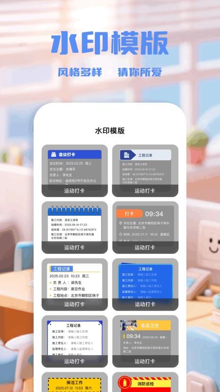 实况水印相机手机版0