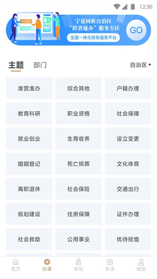 我的宁夏手机app官方1