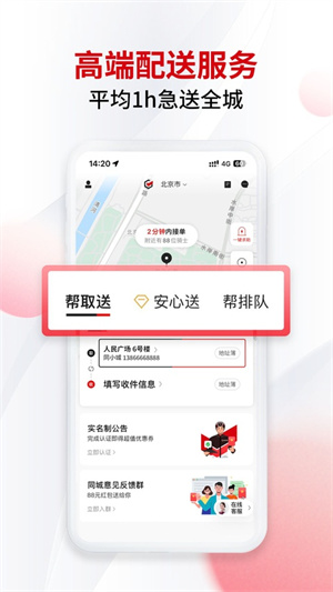 顺丰同城急送软件1