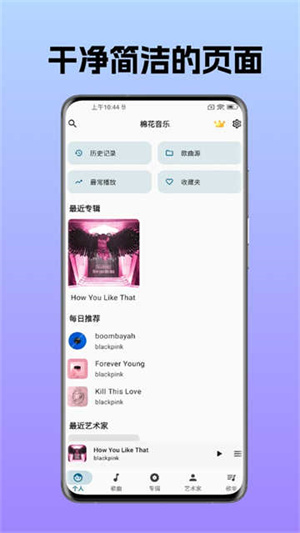 棉花音乐播放器1