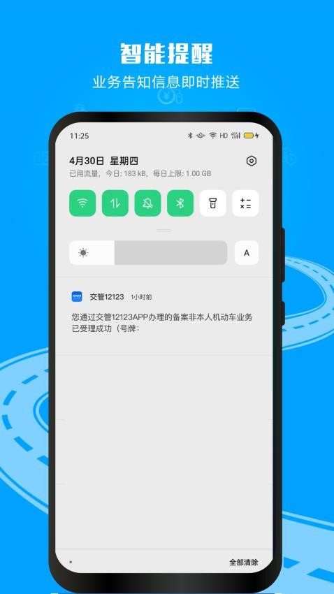 交管12123手机app3