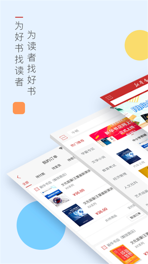 新华书店网上商城app1