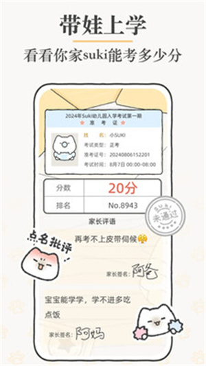Suki软件2