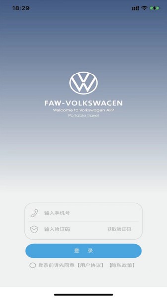 一汽大众众行管家2