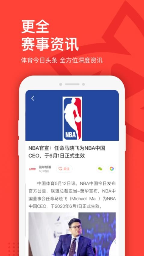 中国体育官方软件手机版2