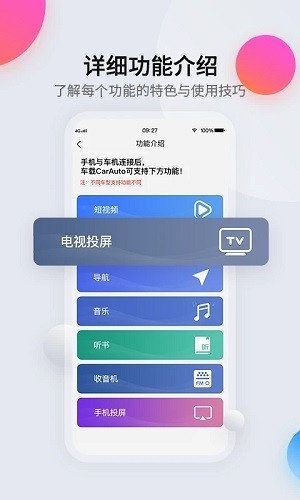 CarAuto智慧互联0