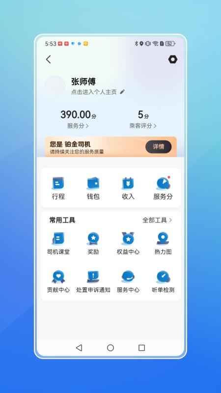 飞嘀打车司机端官方版2