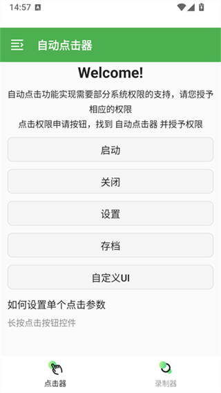 连点器1