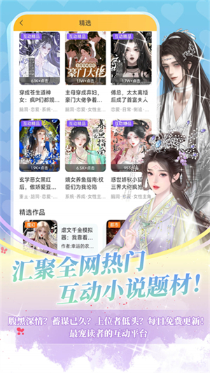 点鸭互动对话小说1