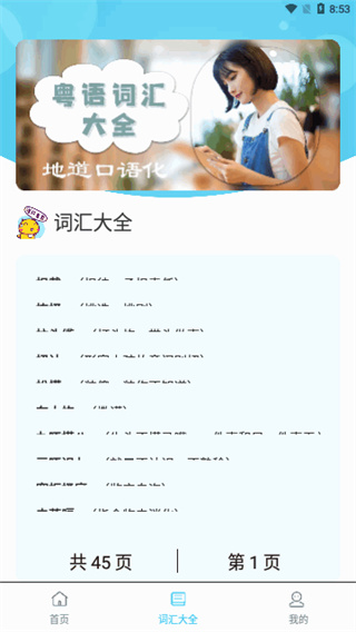 粤语词典手机版官方版2