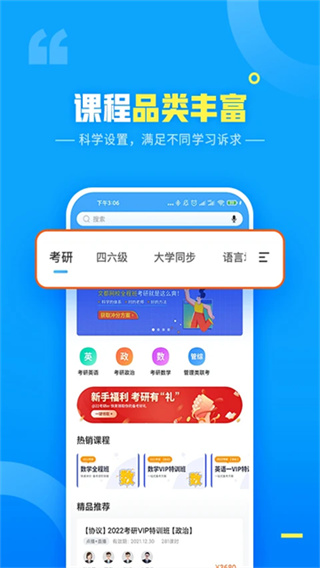 文都网校手机版3