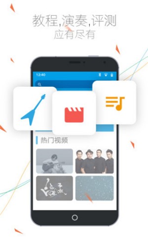 吉他社软件2