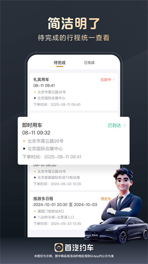 首汽约车企业版app2