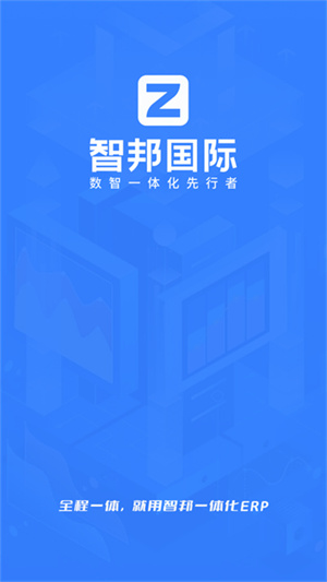 智邦ERP软件0