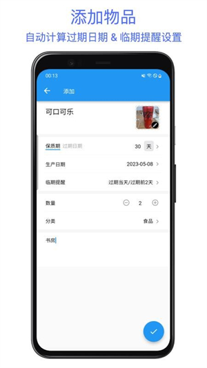 保质期提醒助手0