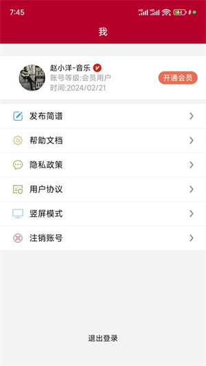 动态简谱伴奏软件免费3