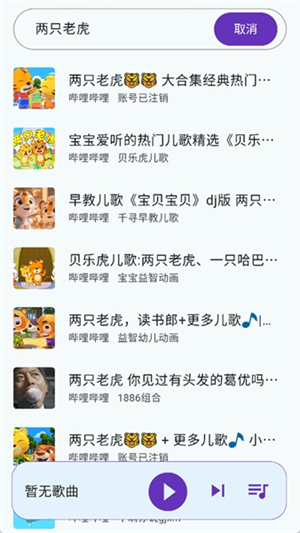 哔哔音乐最新版2