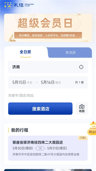 银座酒店软件4