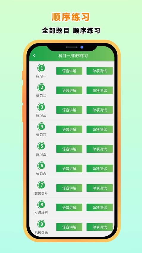 快通驾考免费版1