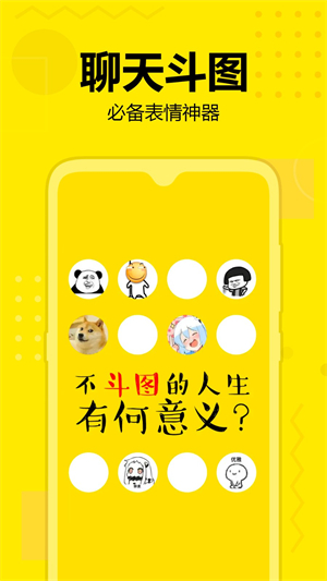 微信表情斗图神器2