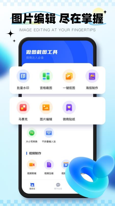 微截图手机版3