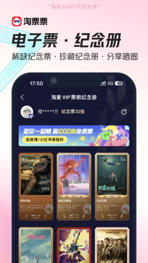 淘票票最新版本3