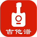吉他谱