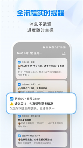 快递100软件1