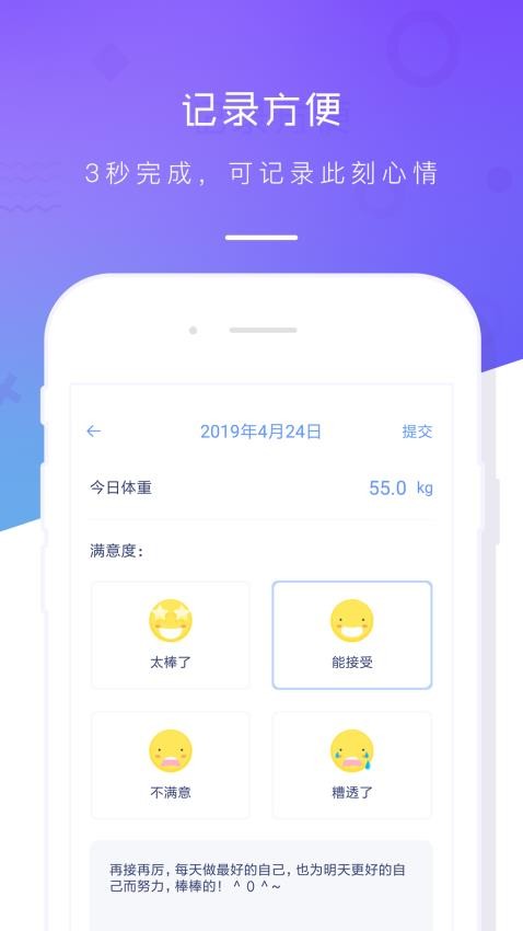 体重记录本软件2