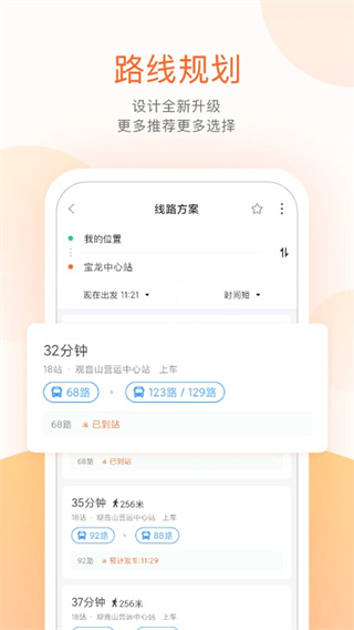 掌上公交车到站实时查询app2