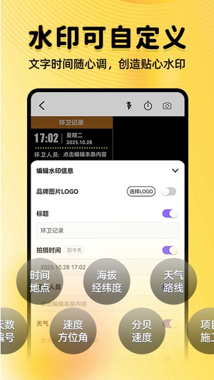 远道水印相机打卡免费版0