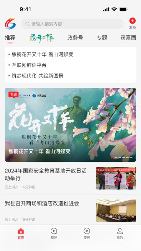 云上获嘉app3