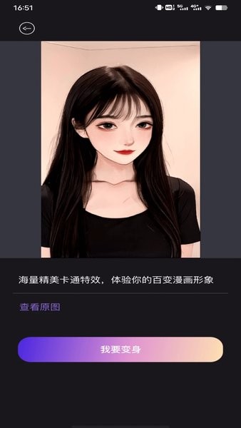 图片变漫画相机手机版免费2