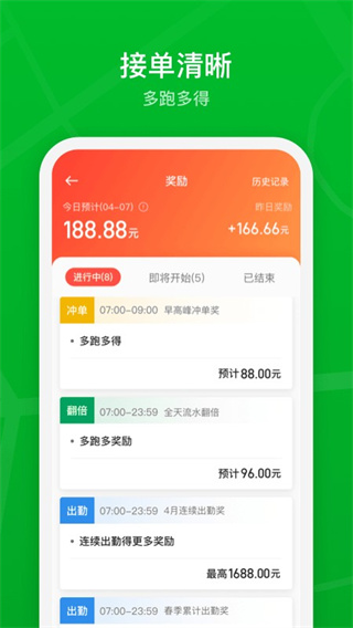 曹操出行司机端app4
