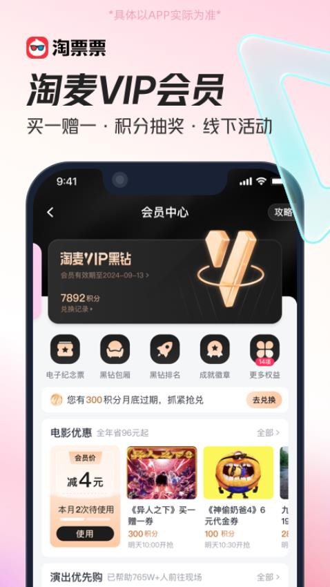 淘票票最新版本