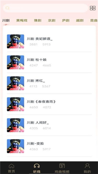 戏曲大全免费手机版app1