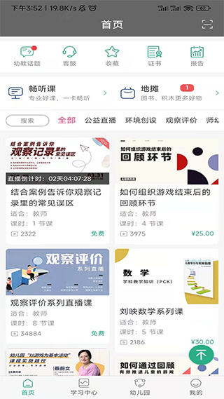 读懂儿童官方版4