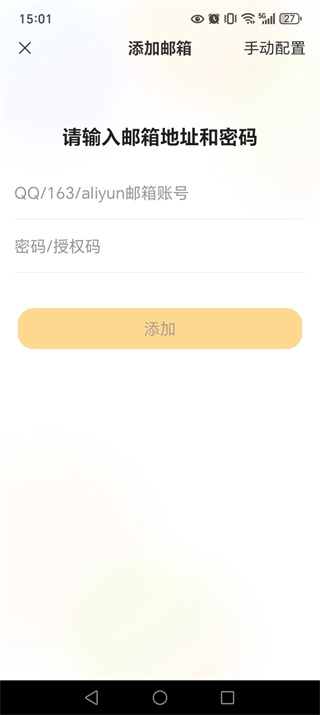 手机电子邮箱官方版0