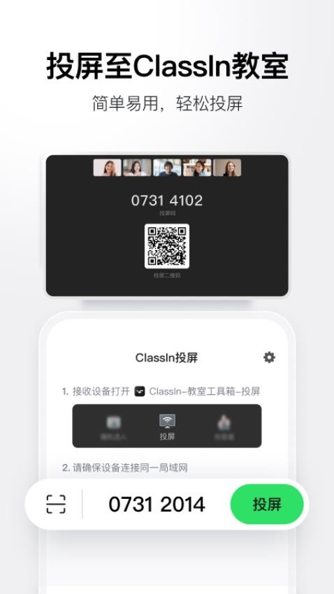 ClassIn投屏软件