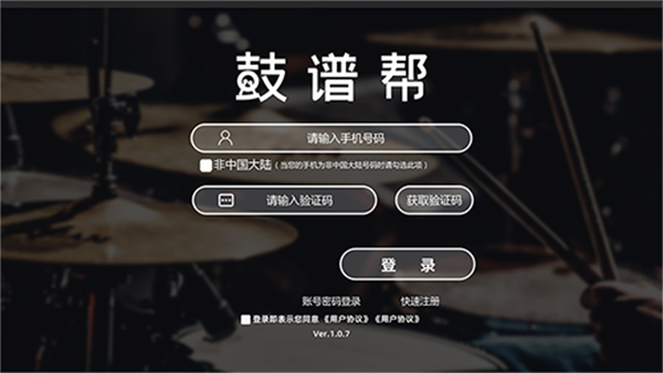 鼓谱帮手机版2