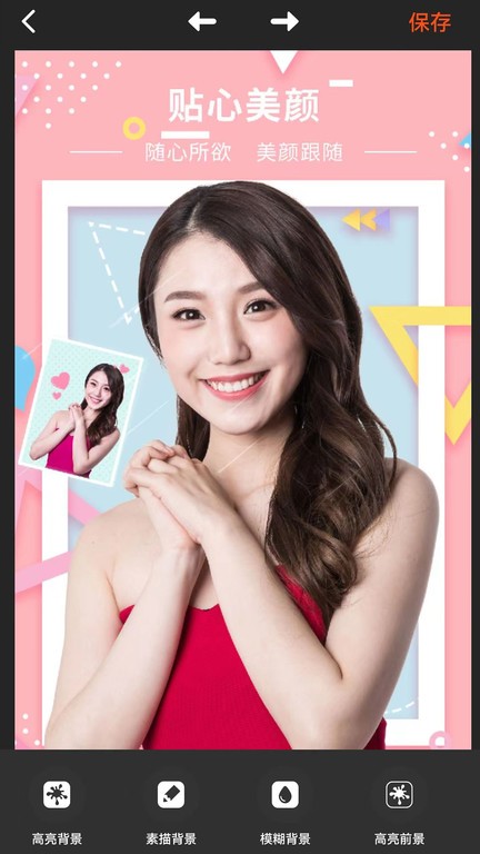 朝夕美颜p图1