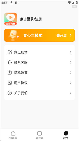 喜欢免费短剧官网版3